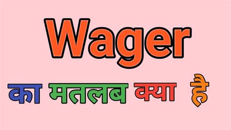 wager meaning in hindi|WAGER का हिन्दी अनुवाद .